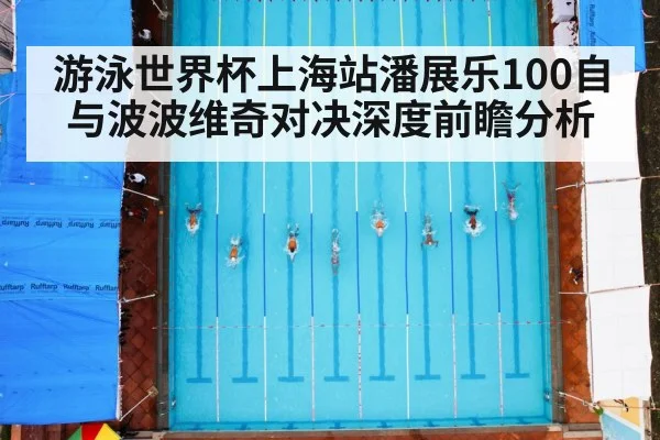 swimming race pool