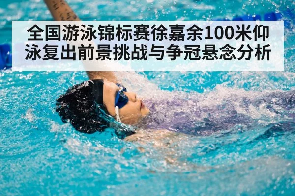 backstroke swimmer