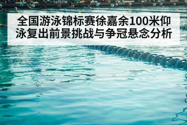 swimming competition pool