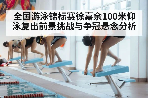 swimmer starting block